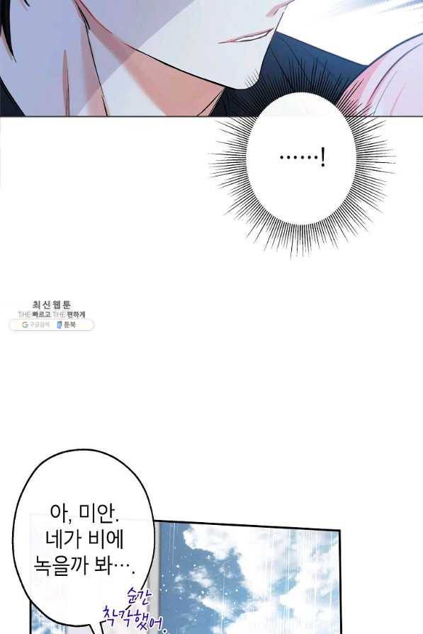 이건 명백한 사기결혼이다 87화 27