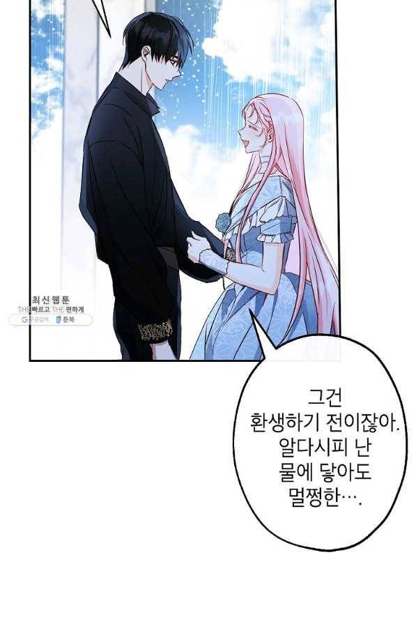 이건 명백한 사기결혼이다 87화 28