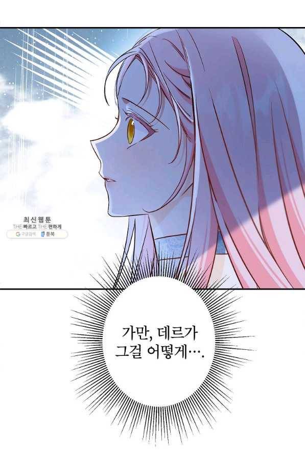 이건 명백한 사기결혼이다 87화 29