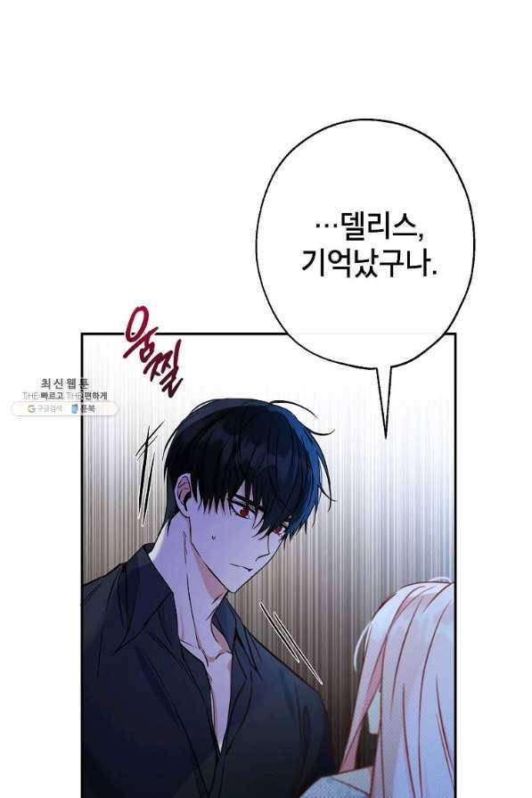 이건 명백한 사기결혼이다 87화 30