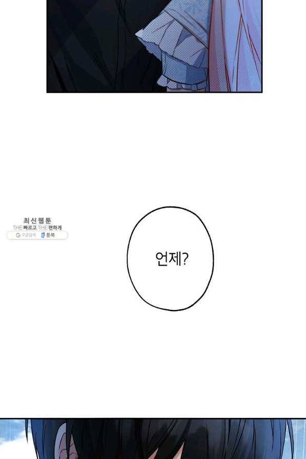 이건 명백한 사기결혼이다 87화 31