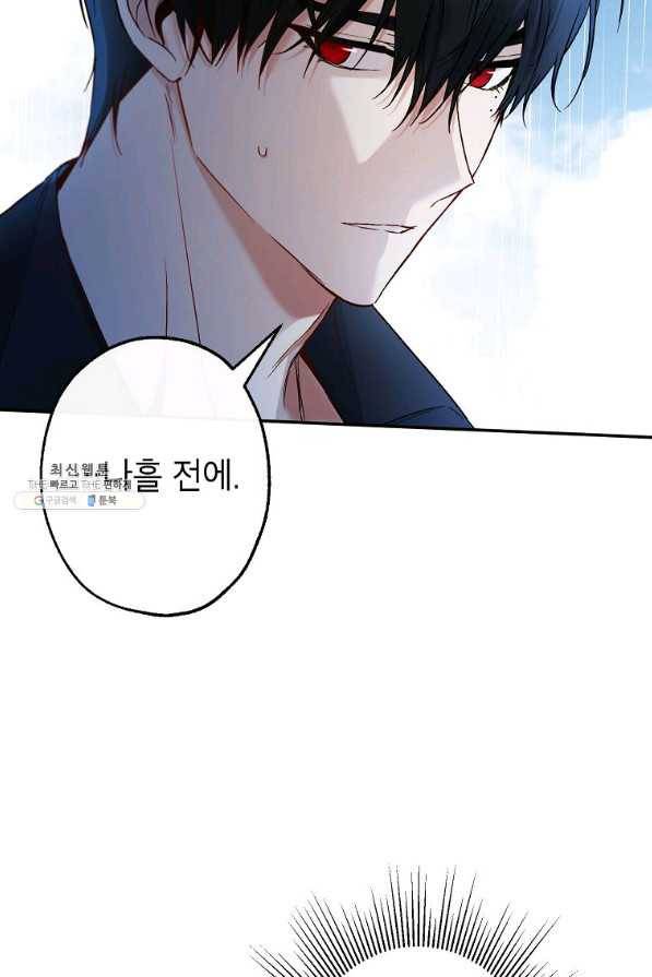 이건 명백한 사기결혼이다 87화 32
