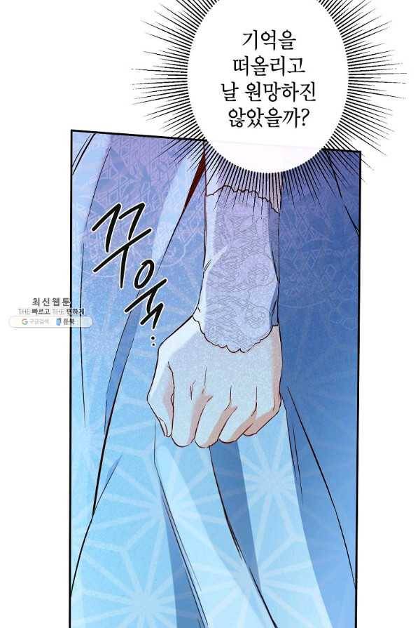 이건 명백한 사기결혼이다 87화 33