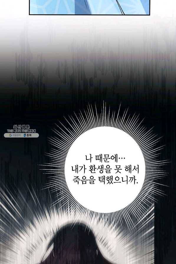 이건 명백한 사기결혼이다 87화 34