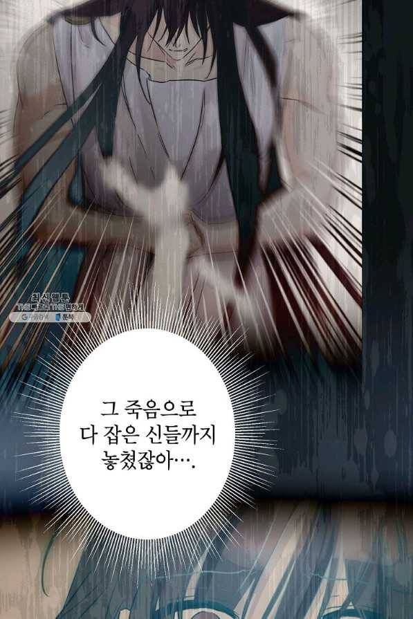 이건 명백한 사기결혼이다 87화 35