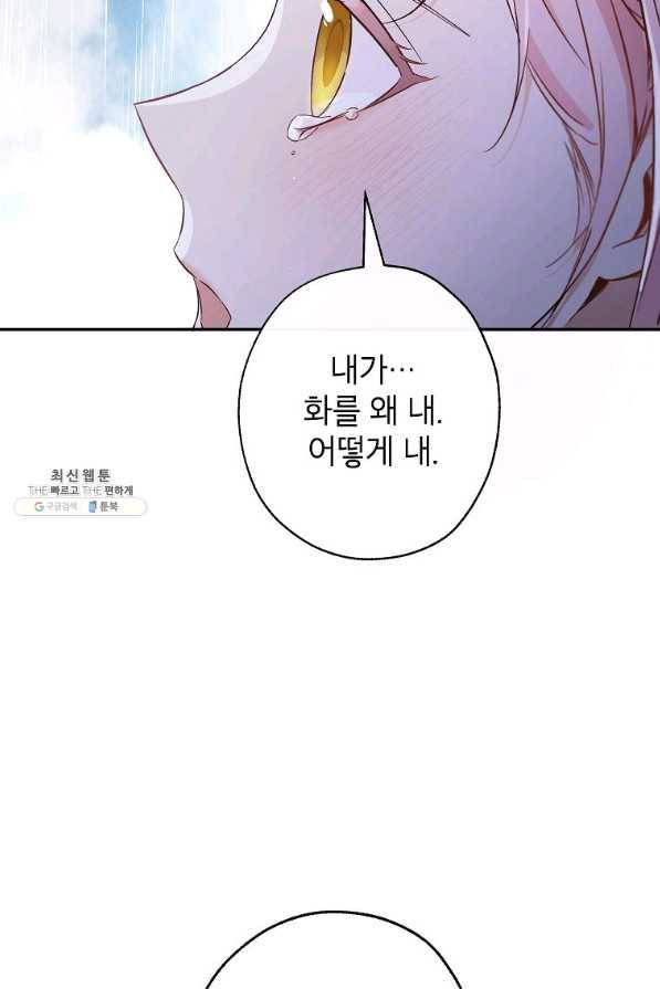 이건 명백한 사기결혼이다 87화 38