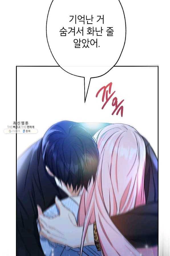 이건 명백한 사기결혼이다 87화 39