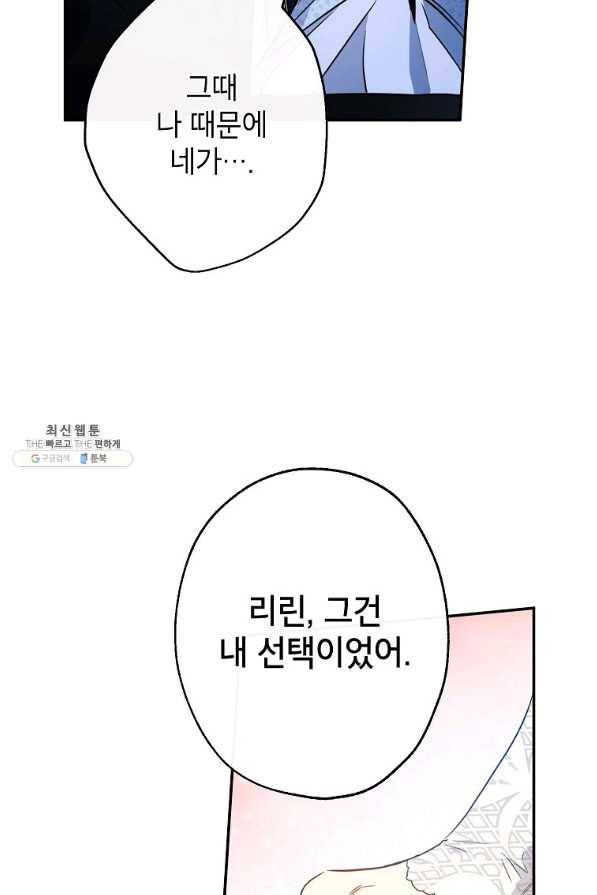 이건 명백한 사기결혼이다 87화 43