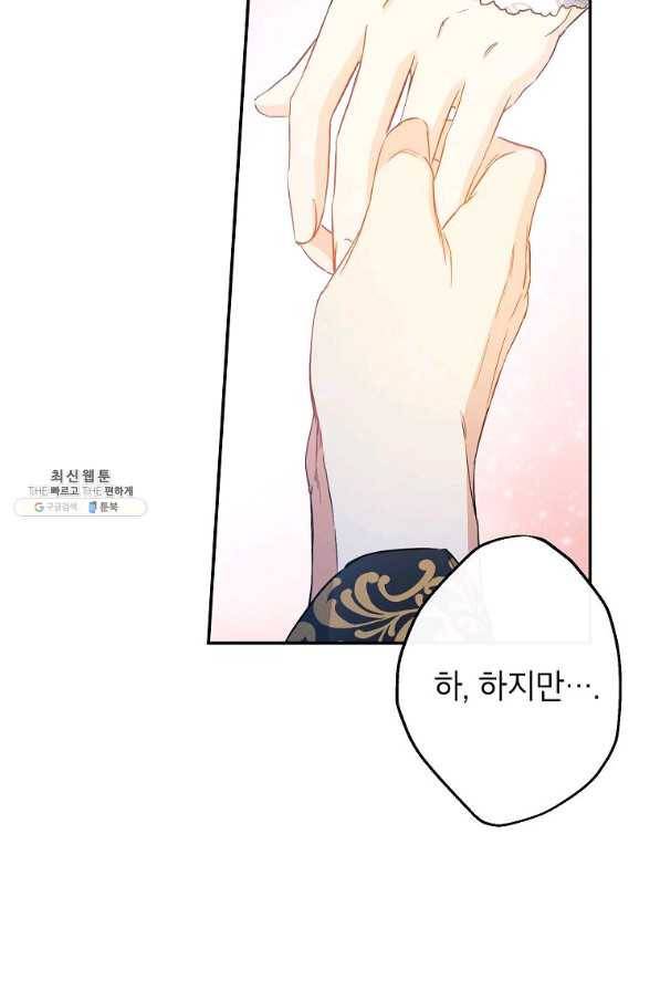 이건 명백한 사기결혼이다 87화 44