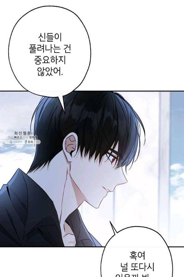 이건 명백한 사기결혼이다 87화 45