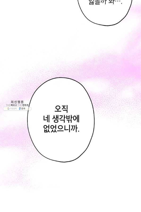 이건 명백한 사기결혼이다 87화 46
