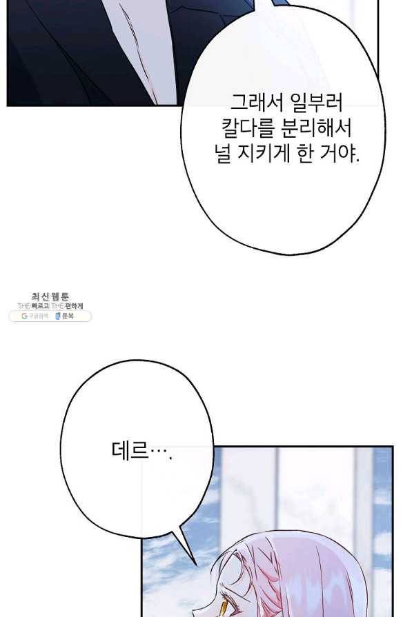 이건 명백한 사기결혼이다 87화 48