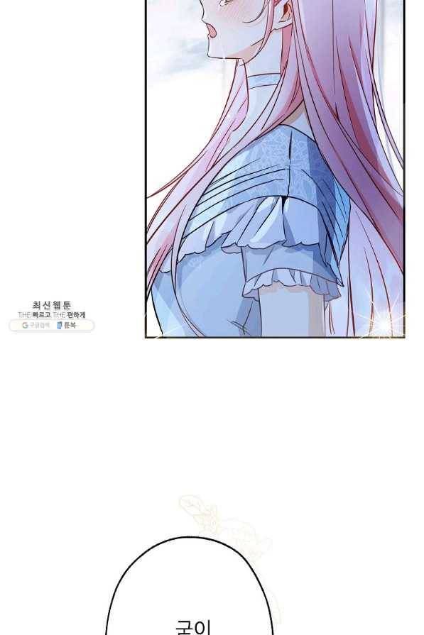 이건 명백한 사기결혼이다 87화 49