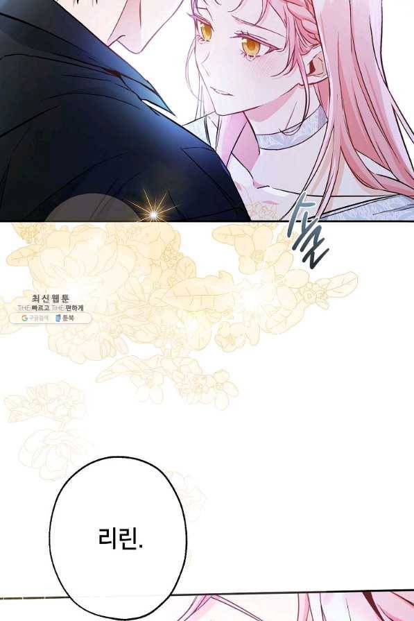 이건 명백한 사기결혼이다 87화 51