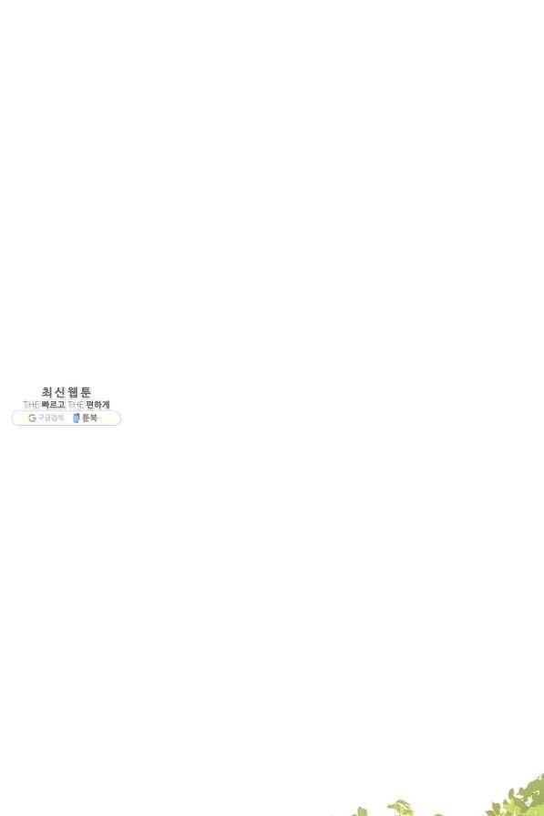 이건 명백한 사기결혼이다 87화 54