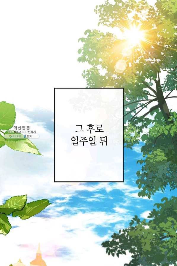 이건 명백한 사기결혼이다 87화 55