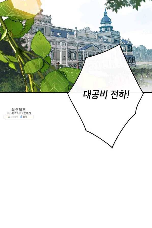 이건 명백한 사기결혼이다 87화 56