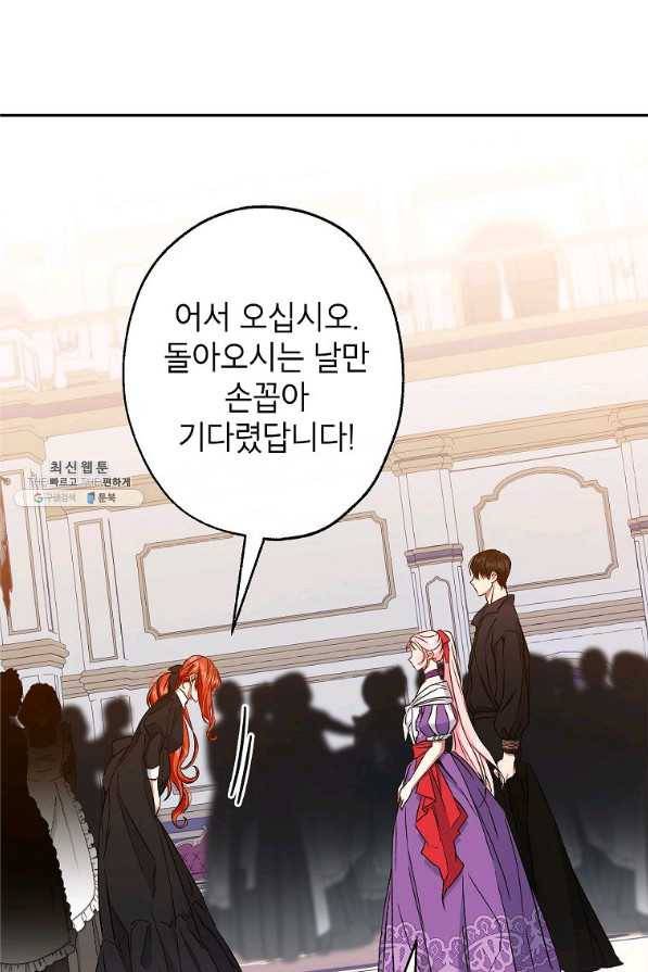 이건 명백한 사기결혼이다 87화 57