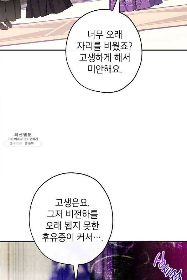이건 명백한 사기결혼이다 87화 58
