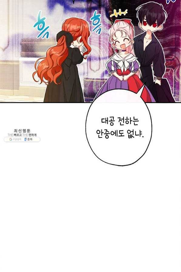 이건 명백한 사기결혼이다 87화 59