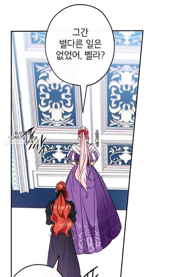 이건 명백한 사기결혼이다 87화 61