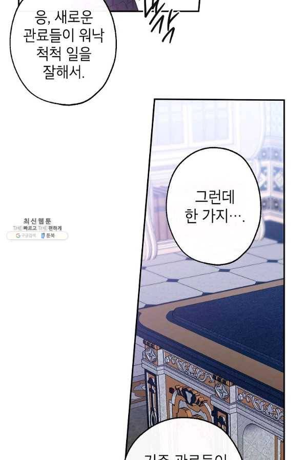 이건 명백한 사기결혼이다 87화 62