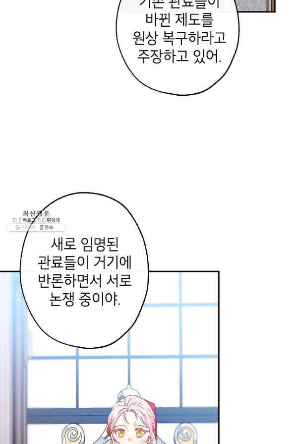 이건 명백한 사기결혼이다 87화 63