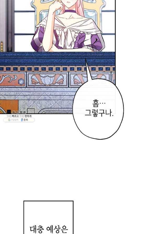 이건 명백한 사기결혼이다 87화 64
