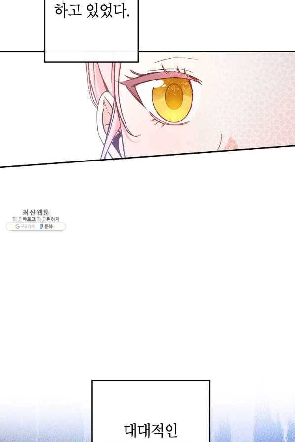 이건 명백한 사기결혼이다 87화 65