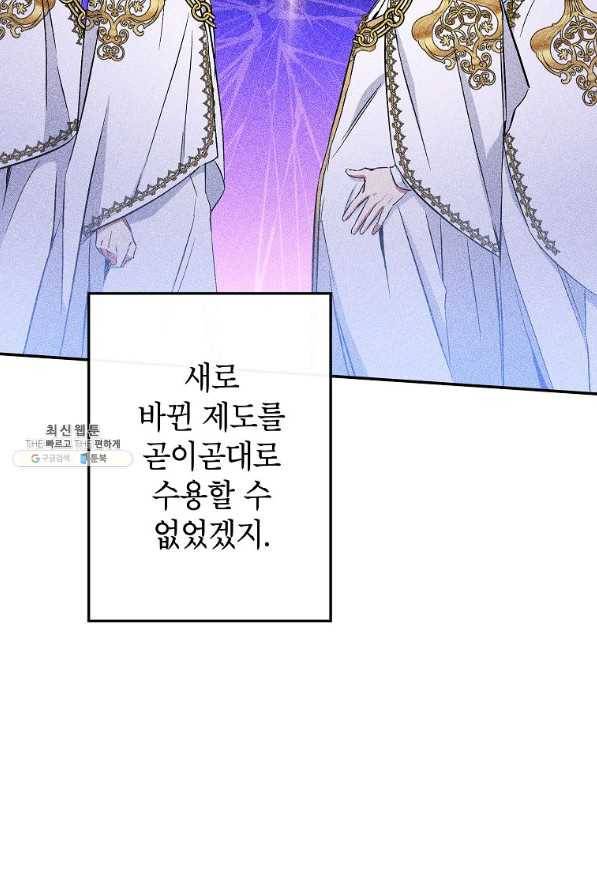 이건 명백한 사기결혼이다 87화 67