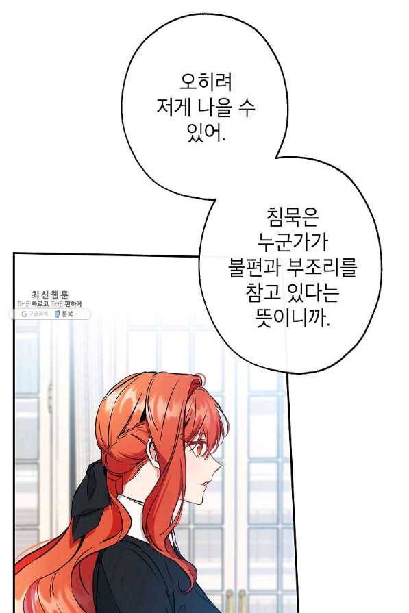 이건 명백한 사기결혼이다 87화 68