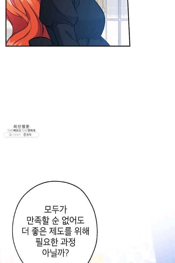 이건 명백한 사기결혼이다 87화 69
