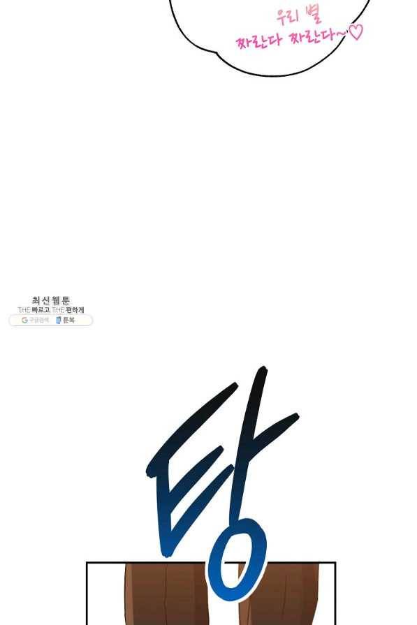 이건 명백한 사기결혼이다 87화 71