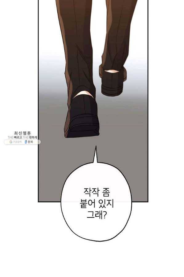 이건 명백한 사기결혼이다 87화 72