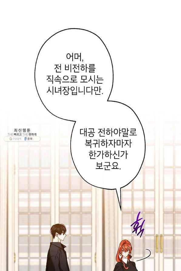 이건 명백한 사기결혼이다 87화 73