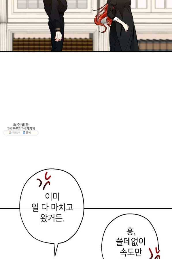 이건 명백한 사기결혼이다 87화 74