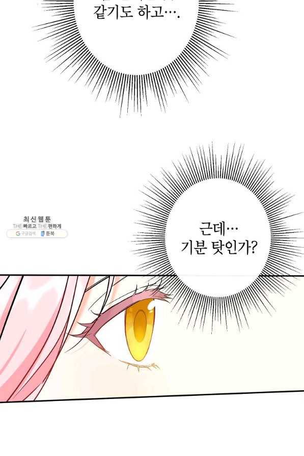 이건 명백한 사기결혼이다 87화 76