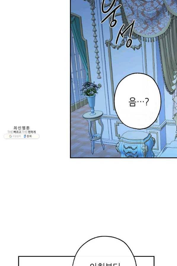 이건 명백한 사기결혼이다 87화 81