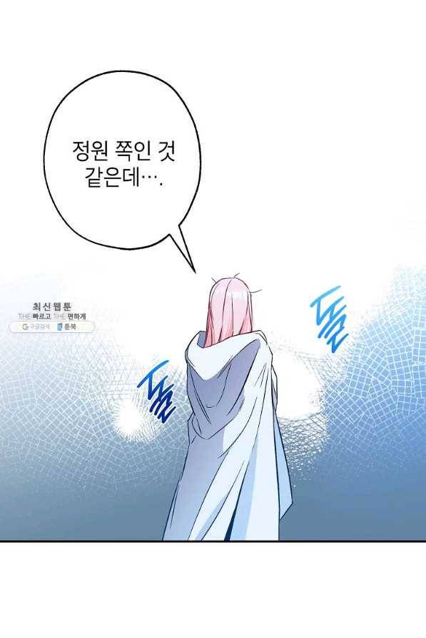 이건 명백한 사기결혼이다 87화 83