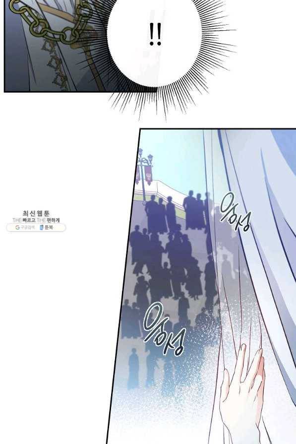 이건 명백한 사기결혼이다 87화 85