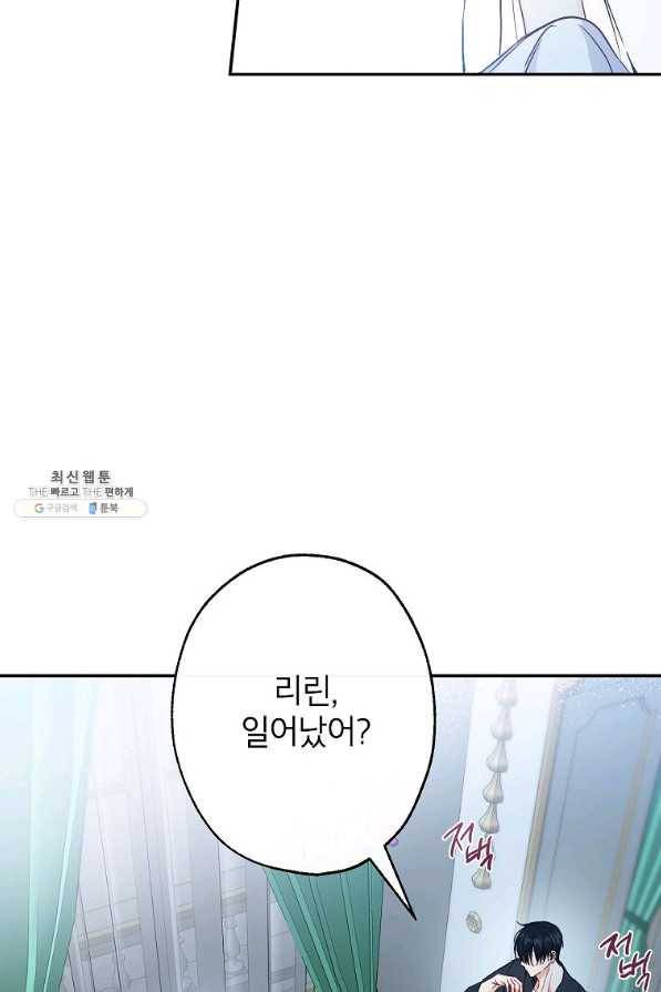 이건 명백한 사기결혼이다 87화 86