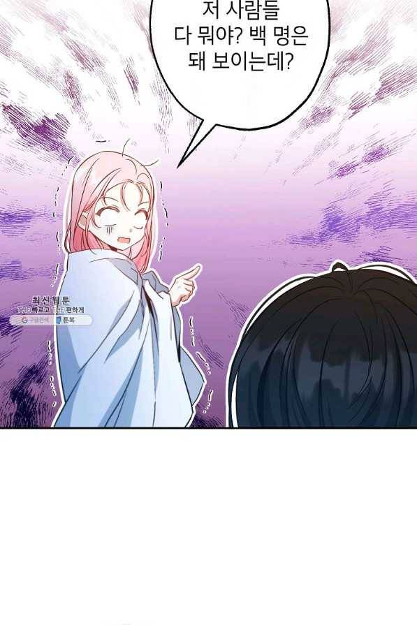 이건 명백한 사기결혼이다 87화 88