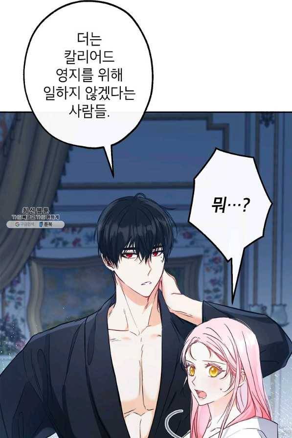 이건 명백한 사기결혼이다 87화 89