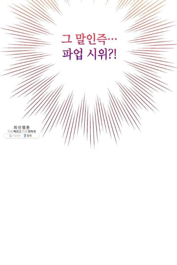 이건 명백한 사기결혼이다 87화 91
