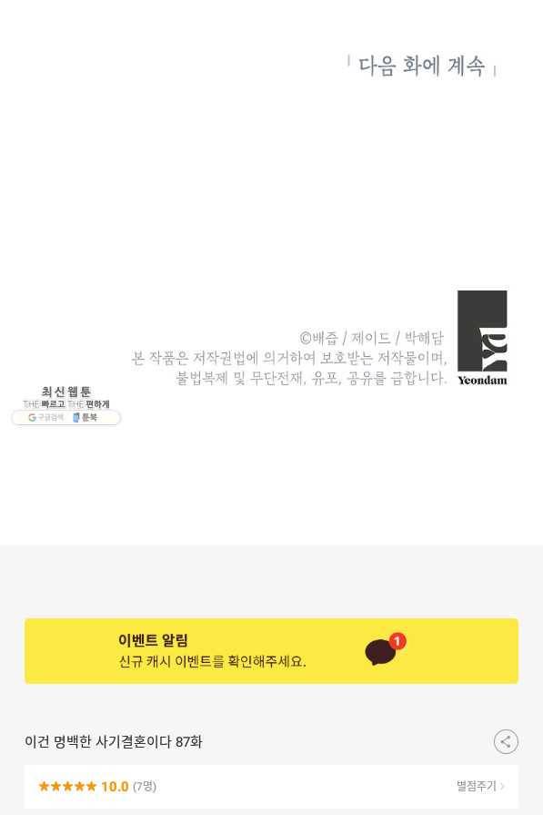 이건 명백한 사기결혼이다 87화 92