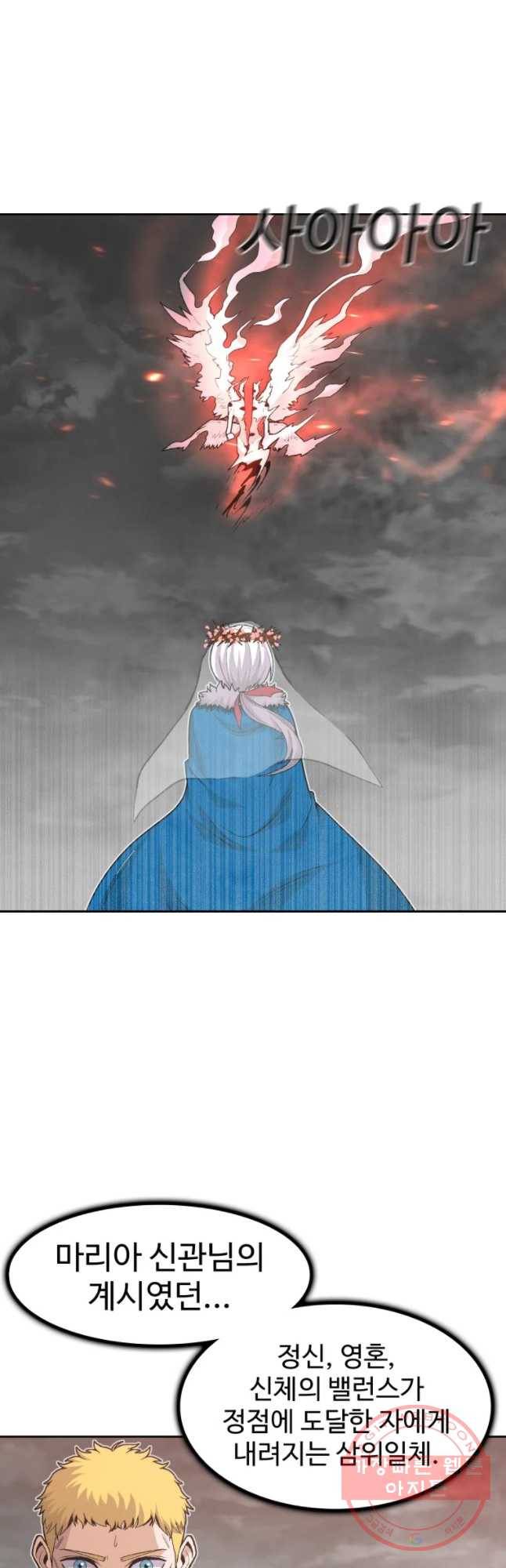 그라티아 [시즌2] 138화 7