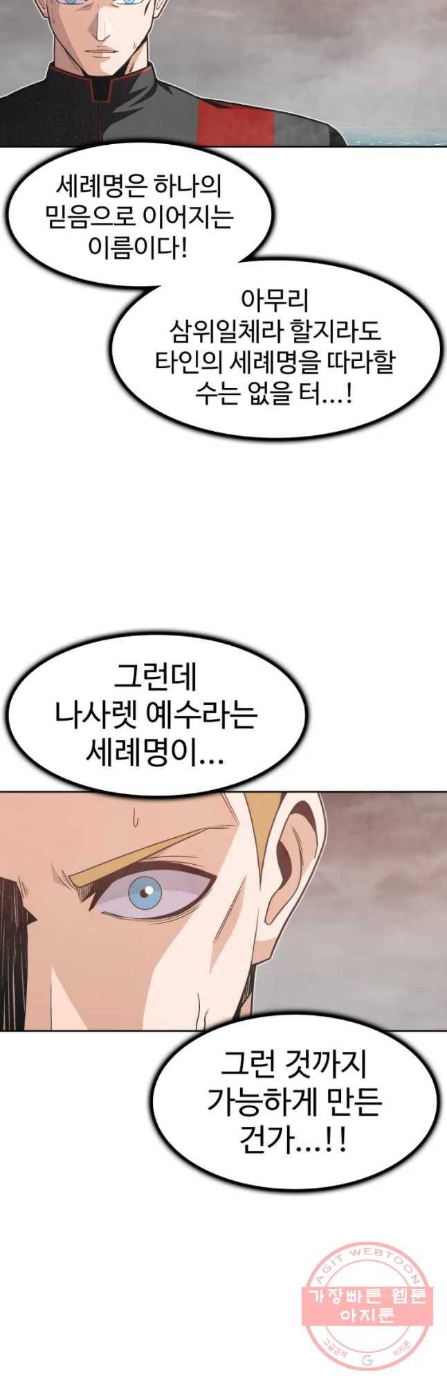 그라티아 [시즌2] 138화 8