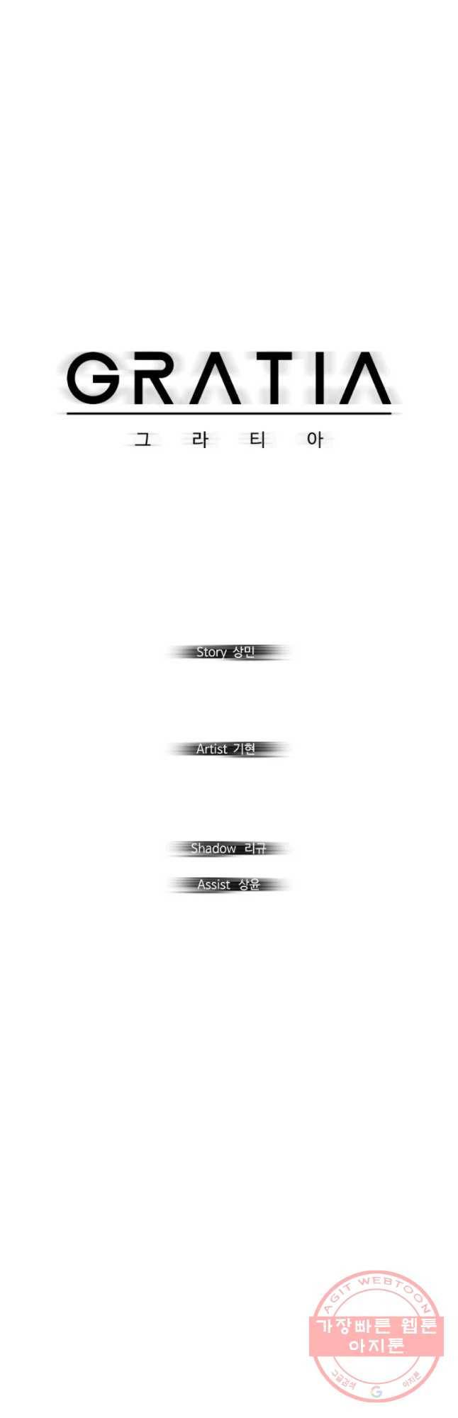 그라티아 [시즌2] 138화 14