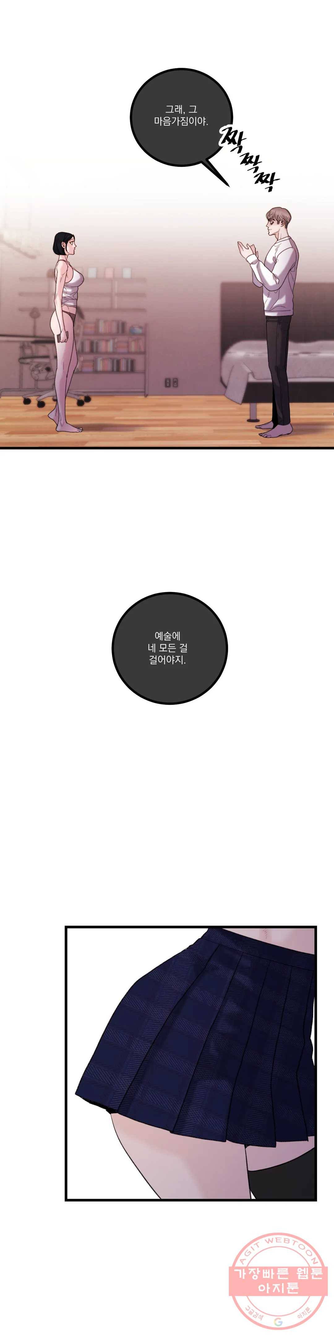 미학의 포식자 64화 목줄 풀린 개 1