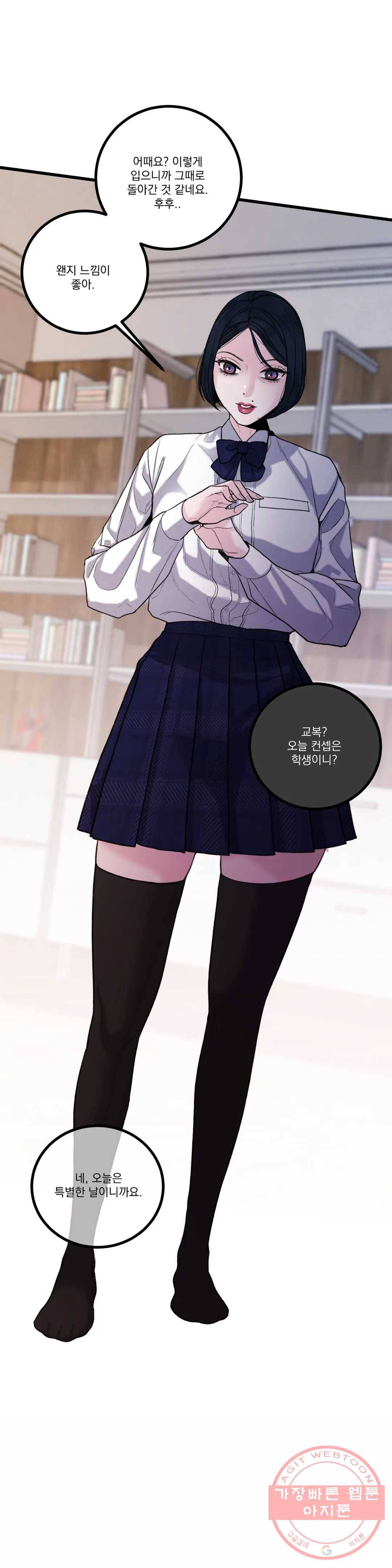 미학의 포식자 64화 목줄 풀린 개 2